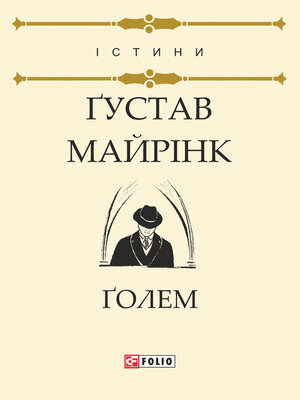 cover image of Голем